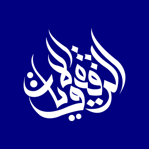 Ruqyah & Ayat পোর্টাল ও এপ